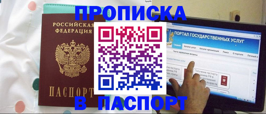 временная регистрация для всех в Асбесте