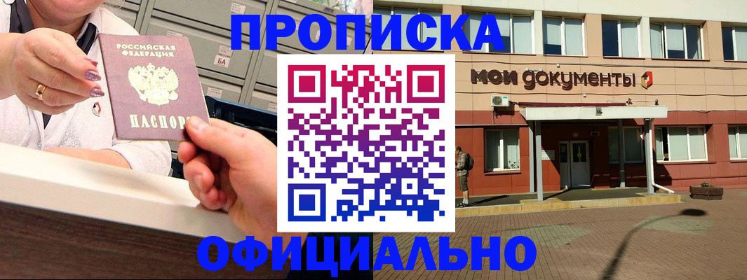прописка для военкомата в Асбесте